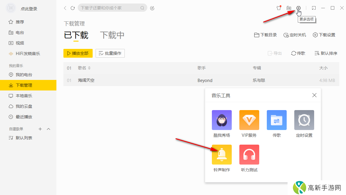 酷我音乐怎么下载mp3格式