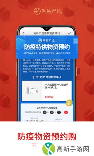 网易严选app