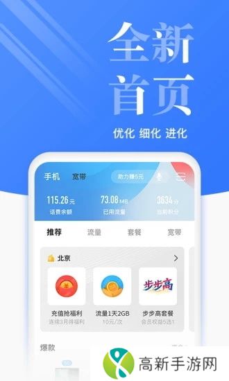 电信营业厅官方下载