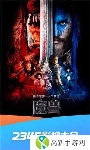 2345影视大全最新版2024下载安装