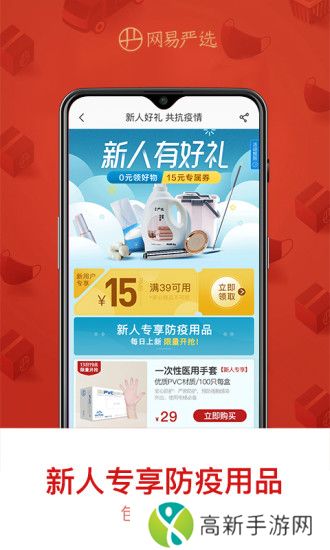 网易严选app