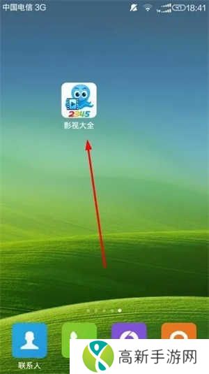 2345影视大全最新版使用方法1