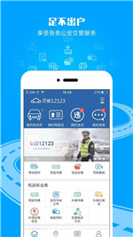 交管12123APP