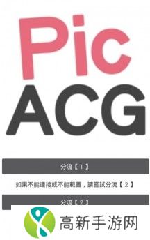 哔咔哔咔漫画PicACG官网安卓版