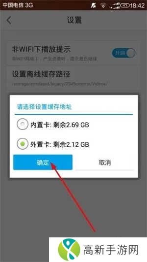 2345影视大全最新版使用方法6