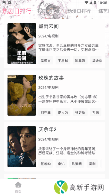 兔米追剧app官方版正版