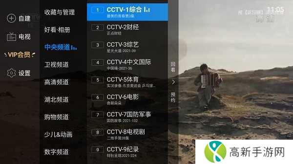 电视家3.0解锁会员版