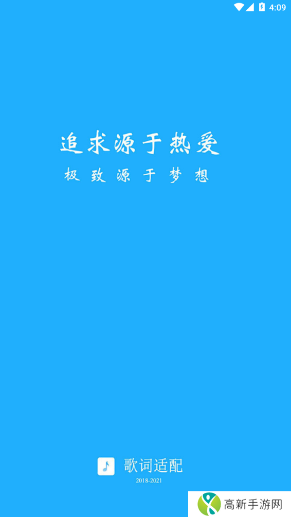 音乐适配免费版下载