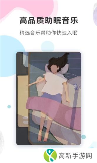 睡眠精灵最新版