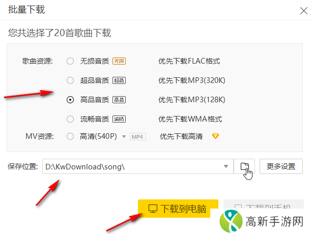 酷我音乐怎么下载mp3格式