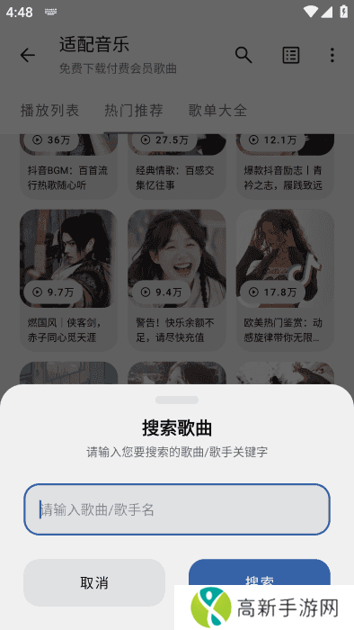适配音乐最新版下载