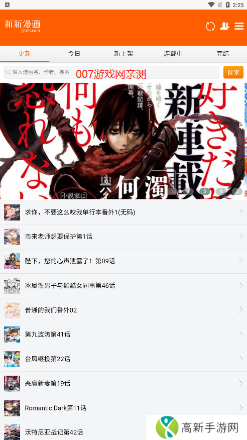 寄宿日记新新漫画