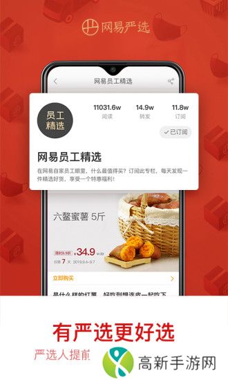 网易严选app
