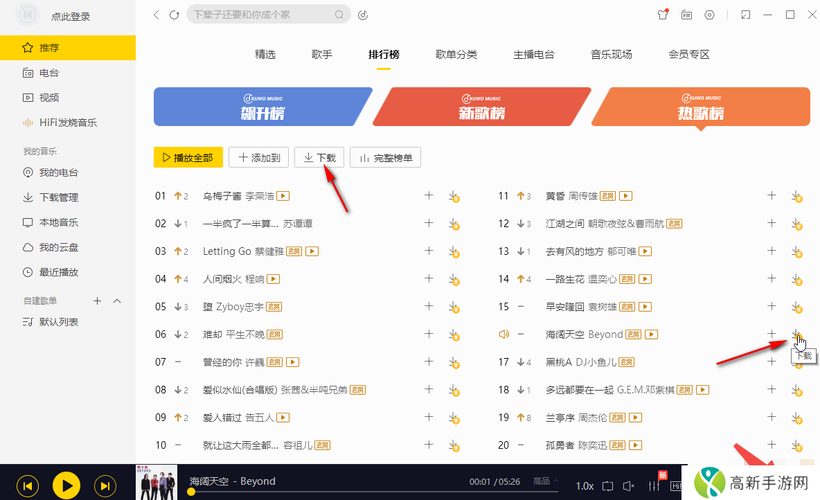 酷我音乐怎么下载mp3格式