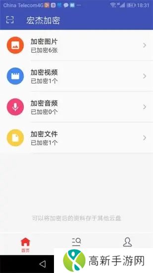 宏杰加密软件手机版