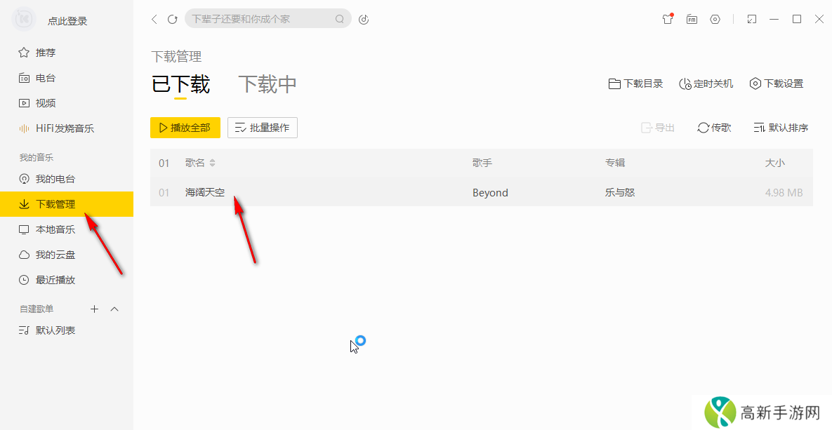 酷我音乐怎么下载mp3格式