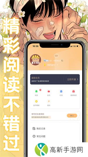 薯条漫画官方版