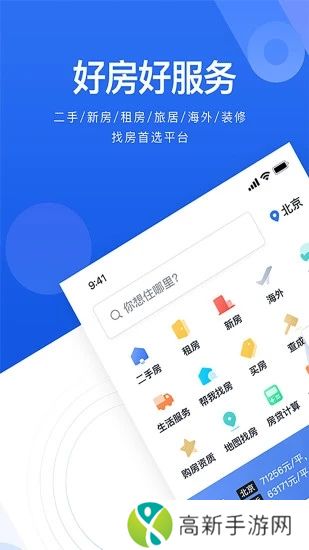 贝壳找房app