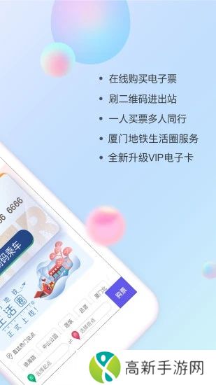 厦门地铁app