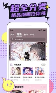 哔咔漫画app免费版