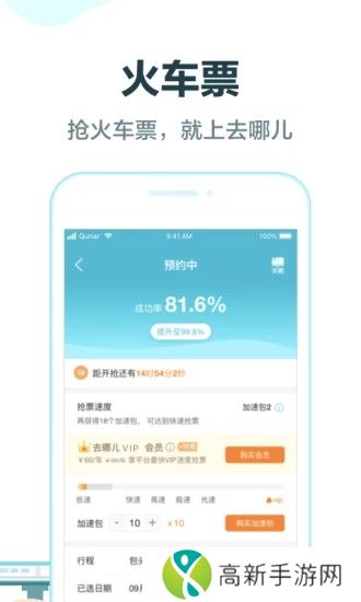 去哪儿旅行手机版