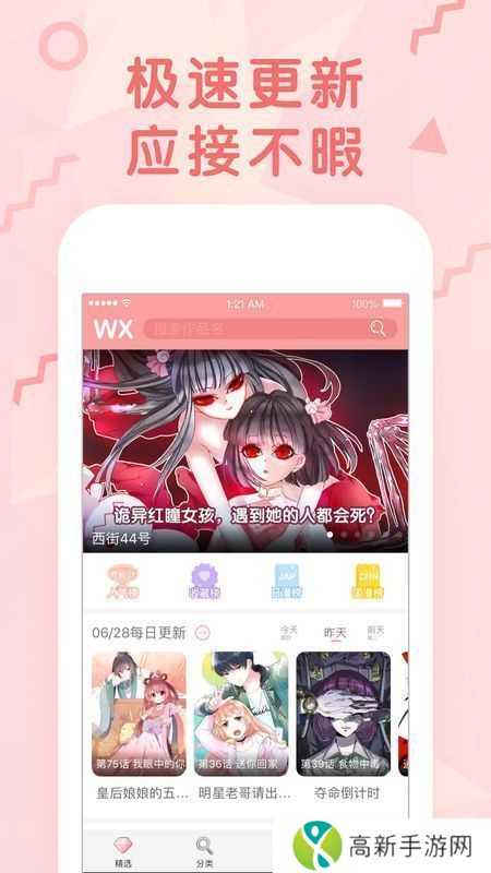 哩咻漫画 手机版