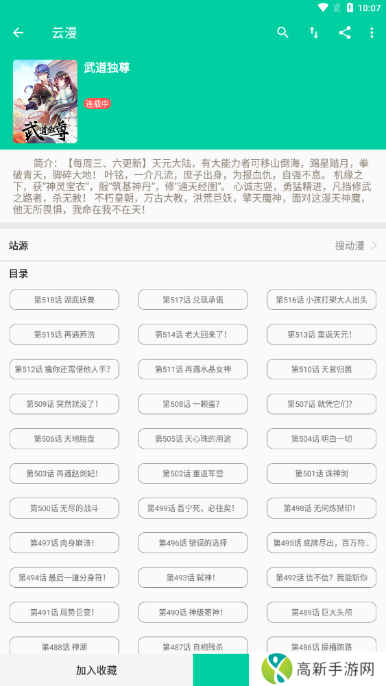 云漫漫画APP官方正版