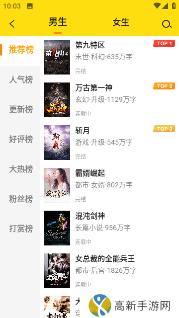 免费小说阅读星