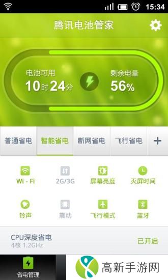电池管家最新版