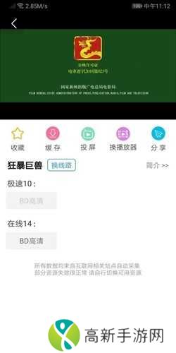 电影雷达去广告绿化版下载