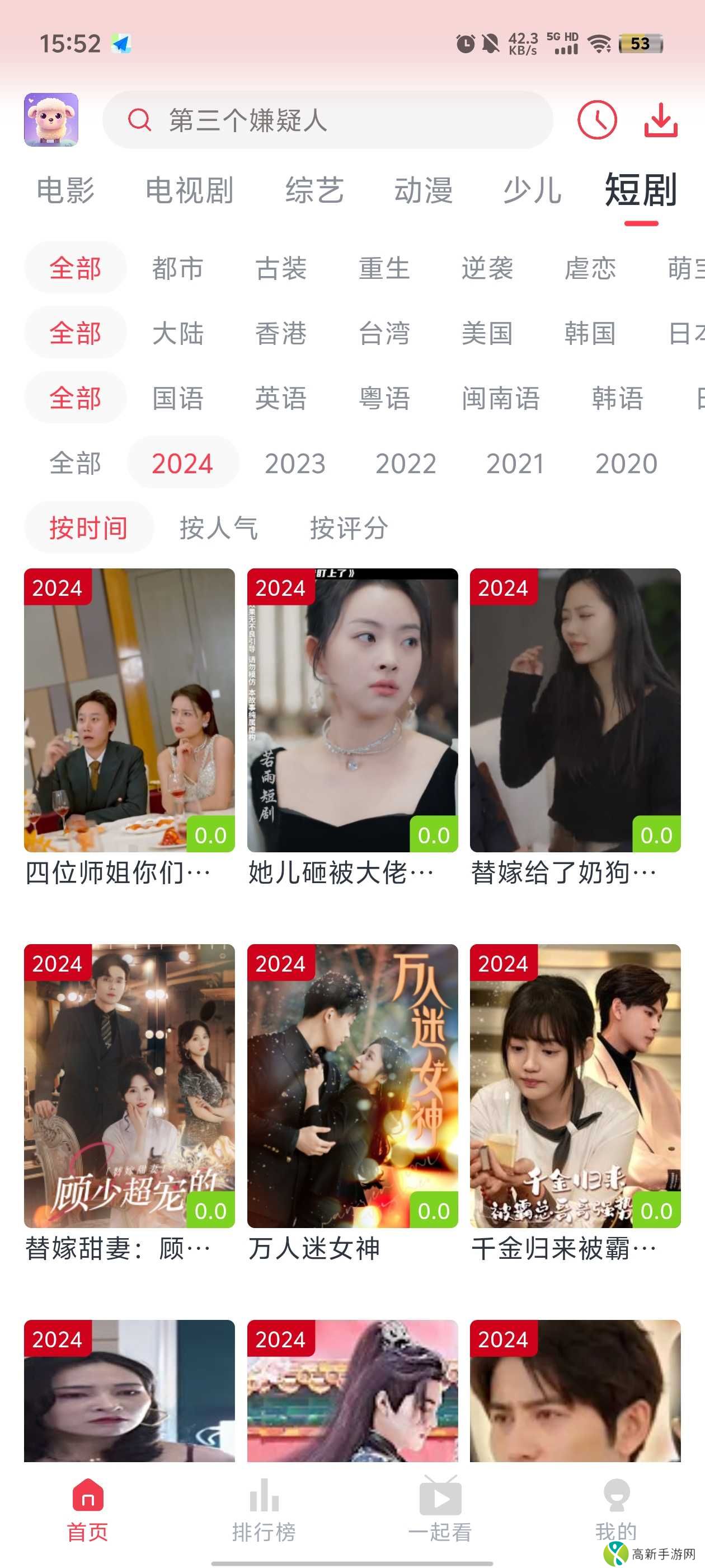 小羊剧场绿色版安装