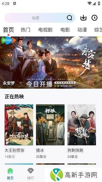 雪豹视频精简版安装