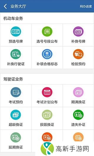 交管12123安卓版