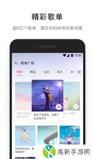 网易云音乐破解版