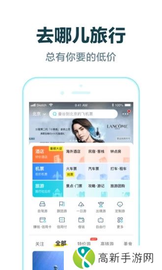去哪儿旅行手机版