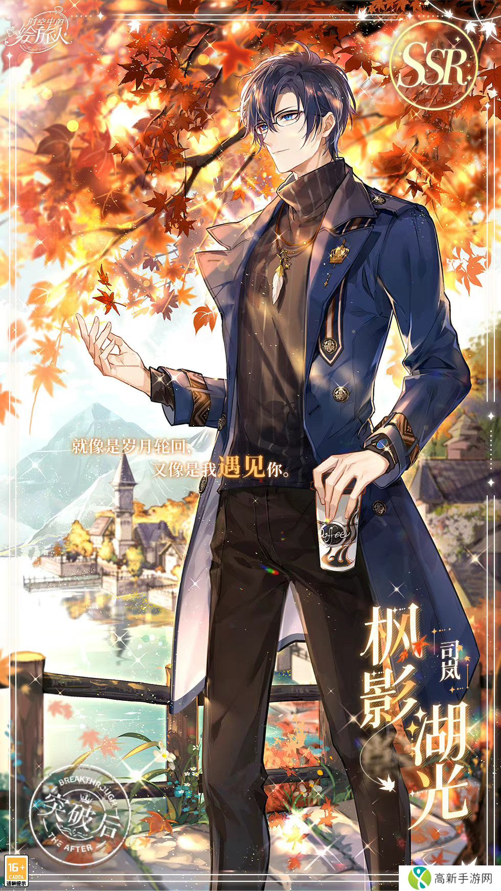 时空中的绘旅人