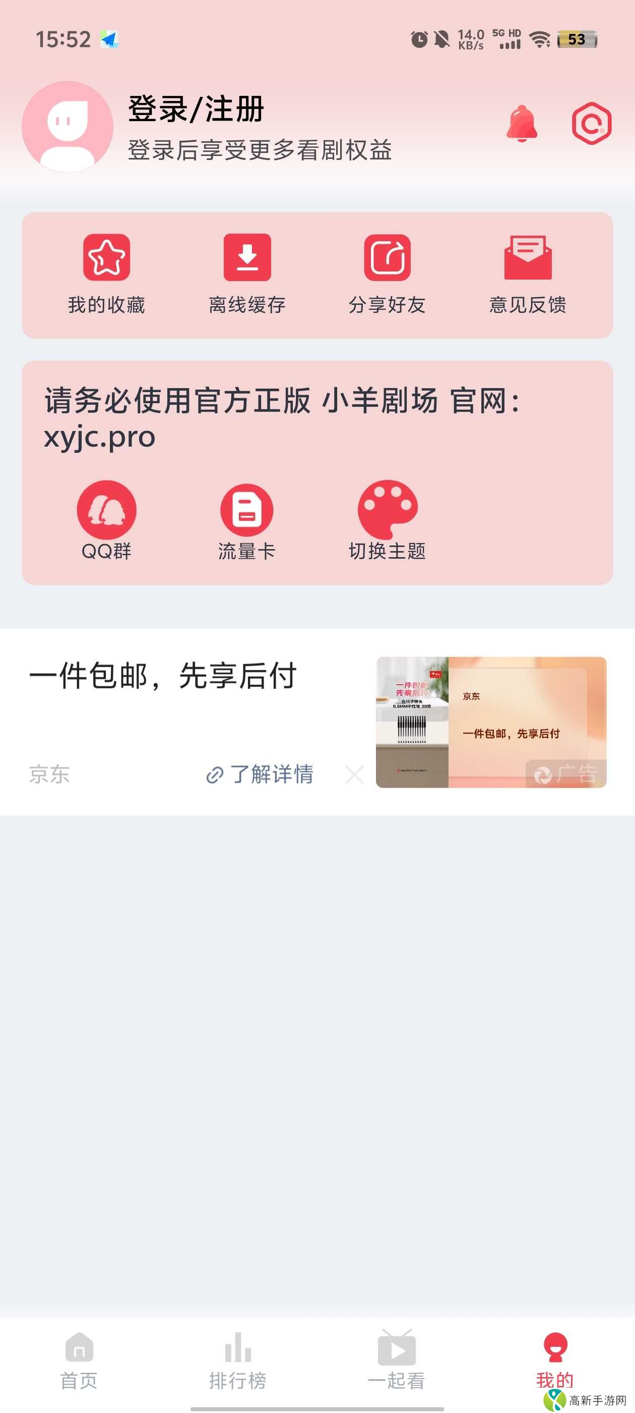 小羊剧场绿色版安装