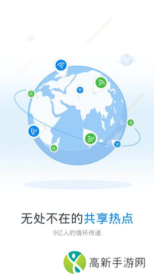 WiFi万能钥匙app