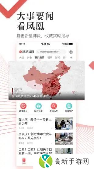 凤凰新闻最新版