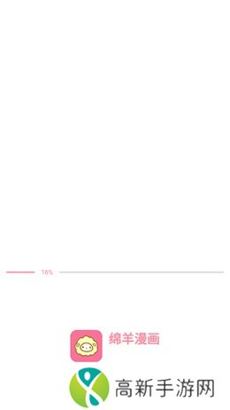 新绵羊漫画
