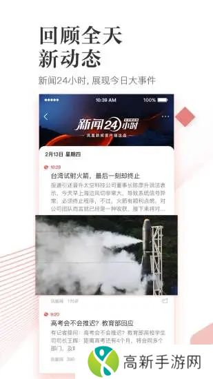 凤凰新闻最新版