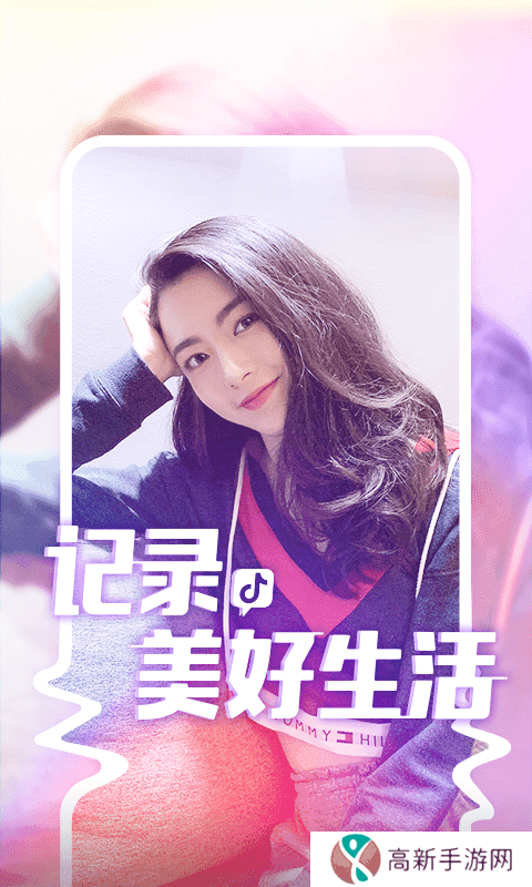 抖音短视频app下载安装