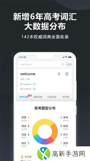 金山词霸官方app