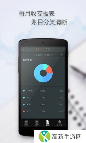 多多计算器手机版