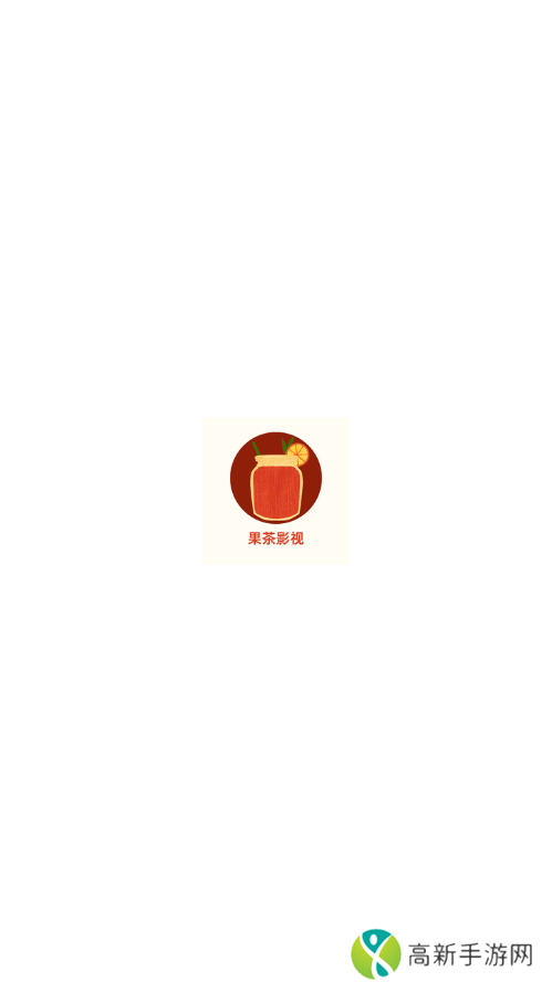 果茶影视app