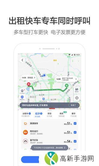 高德地图app