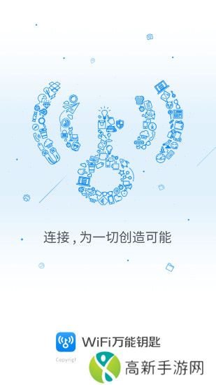 WiFi万能钥匙app