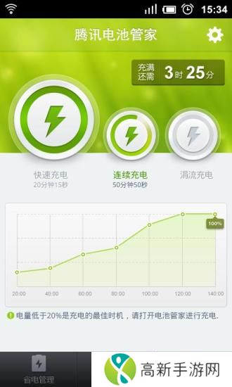 电池管家app