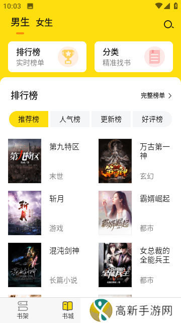 免费小说阅读星