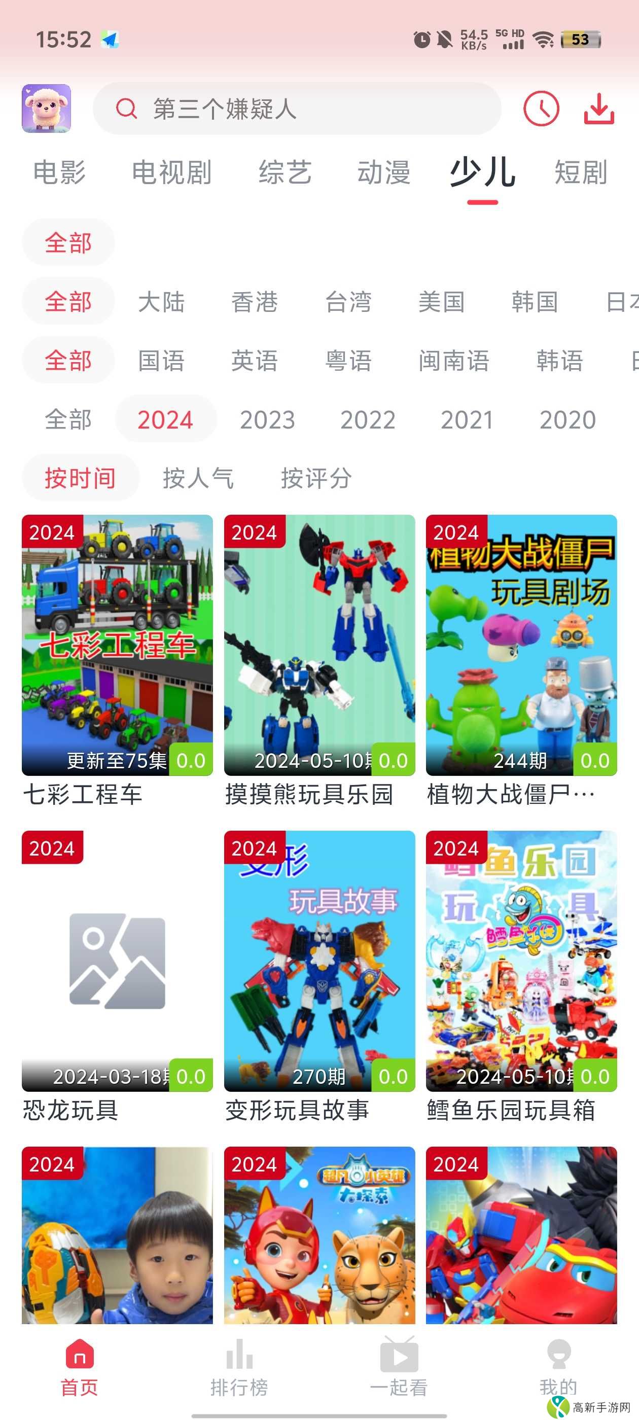 小羊剧场绿色版安装